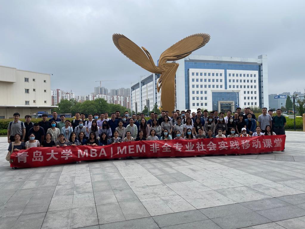 今年会官方网站MBA、MEM移动课堂走进海尔及双星集团